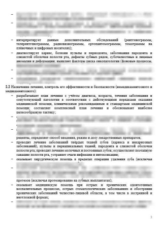 Комплект «Должностные инструкции в стоматологии»